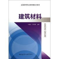 建筑材料 无 著作 牛颖兰 等 主编 专业科技 文轩网