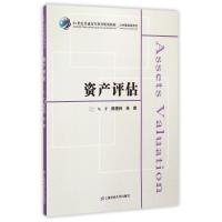 资产评估(附习题集)(众邦) 1694,BQ000000000411 著 著 经管、励志 文轩网