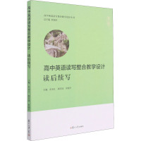 高中英语读写整合教学设计 读后续写 牟金江,顾芳园,罗晓杰 编 文教 文轩网