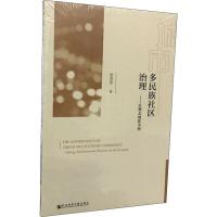 城市多民族社区治理 单菲菲 著 经管、励志 文轩网