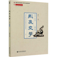 形象史学 2020 上半年(总第15辑) 刘中玉 编 社科 文轩网