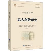意大利货币史