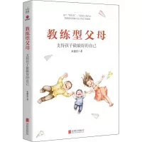 教练型父母 朱建忠 著 文教 文轩网