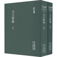 王士性集(全2册) [明]王士性 著 文学 文轩网