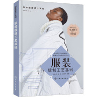 服装缝制工艺基础 王胜伟,程钰,孙路苹 等 编 专业科技 文轩网