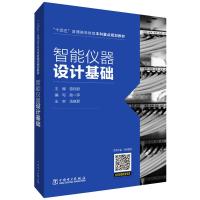 智能仪器设计基础 曾翔君 编 大中专 文轩网