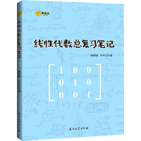 线性代数总复习笔记 潘秀娟,乔木 编 文教 文轩网