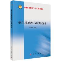 单片机原理与应用技术(普通高等教育十一五规划教材) 编者:高惠芳 著 大中专 文轩网