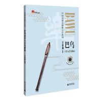 巴乌自学入门与提高/中国民族乐器教与学系列 王铁锤编著 著 艺术 文轩网