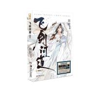 飞剑问道(漫画版4) 我吃西红柿 著 编绘:阿拽 绘 文学 文轩网