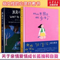 我离开之后+妈妈要回去做少女了 曹頔 著 等 经管、励志 文轩网