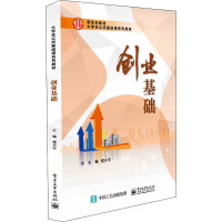 创业基础 楼天宇 著 大中专 文轩网