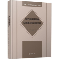 复方血栓通胶囊作用机制的创新研究 苏薇薇,刘宏,龙超峰 等 著 生活 文轩网