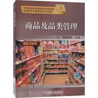 商品及品类管理 彭纯宪 编 大中专 文轩网