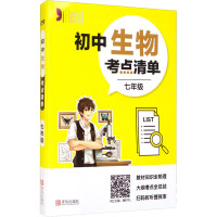 初中生物考点清单 7年级 李忠东 编 文教 文轩网