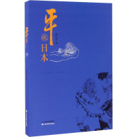 平视日本 程弘宇 著作 经管、励志 文轩网