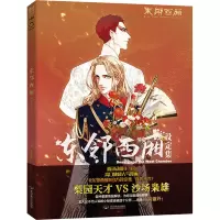 东邻西厢设定集 电鳗工作室 绘 艺术 文轩网