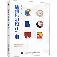 插画色彩设计手册 余振华,姜悦玥 编 艺术 文轩网