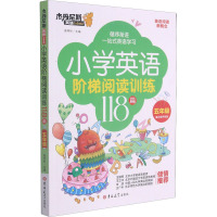 小学英语阶梯阅读训练118篇 5年级 高梓彤 编 文教 文轩网