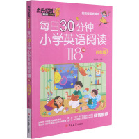 每日30分钟小学英语阅读118篇 4年级 李莹莹 编 文教 文轩网