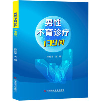 男性不育诊疗139问 陈其华 著 生活 文轩网