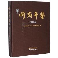 忻府年鉴 2016 《忻府年鉴(2016)》编纂委员会 编 经管、励志 文轩网