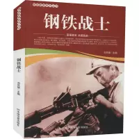 钢铁战士 刘凤禄 编 少儿 文轩网