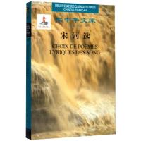 大中华文库-宋词选(汉法) 作者:(北宋)苏轼 著 译者:许渊冲 译 文学 文轩网