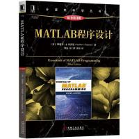 MATLAB程序设计 (美)斯蒂芬·J.查普曼(Steptlen J.Chapman) 著;费选,余仁萍,黄伟 译 