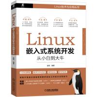 预售Linux嵌入式系统开发从小白到大牛 赵凯 著 专业科技 文轩网
