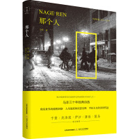 那个人 马非诗选 1991-2020 马非 著 文学 文轩网