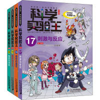 科学实验王 升级版(17-20) 韩国小熊工作室 著 徐月珠 译 (韩)弘钟贤 绘 少儿 文轩网