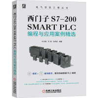 西门子S7-200 SMART PLC编程与应用案例精选 叶志明,马艳,刘华波 编 专业科技 文轩网