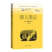 猎人笔记 (俄罗斯)屠格涅夫 著 丰子恺 译 文学 文轩网