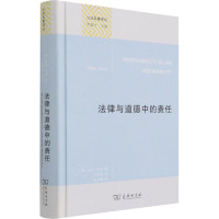 法律与道德中的责任 (澳)皮特·凯恩 著 罗李华 译 社科 文轩网