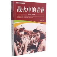 战火中的青春 刘凤禄 编 少儿 文轩网