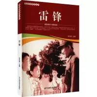雷锋 刘凤禄 编 少儿 文轩网