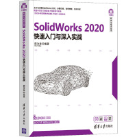 SolidWorks 2020快速入门与深入实战 邵为龙 编 专业科技 文轩网