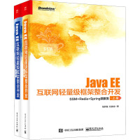 Java EE互联网轻量级框架整合开发 SSM+Redis+Spring微服务(全2册) 杨开振,刘家成 著 专业科技 