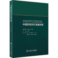 中国肝癌诊疗发展历程 陈孝平 编 生活 文轩网