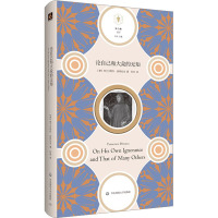 论自己和大众的无知 (意)弗兰齐斯科·彼特拉克 著 张沛 译 文学 文轩网