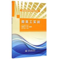 砌筑工实训(国家中等职业教育改革发展示范校建设系列教材) 主编 李芳 副主编 刘鹏 杨金龙 参编 石磊 著作 大中专 