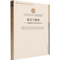 道义与政治——乾隆朝常平积贮养民研究 和卫国 著 社科 文轩网