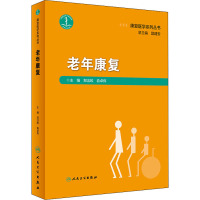 老年康复 郑洁皎,俞卓伟 编 生活 文轩网