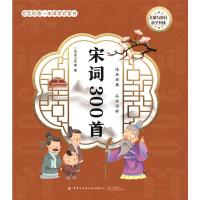 宝宝的第一本国学启蒙书:宋词300首 京京工作室 著 少儿 文轩网