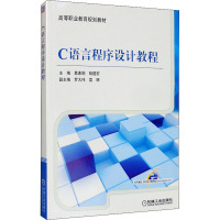 C语言程序设计教程 葛素娟,胡建宏主编 著 葛素娟,胡建宏 编 专业科技 文轩网