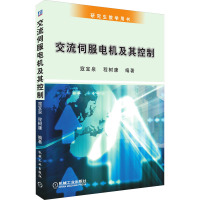 交流伺服电机及其控制 寇宝泉,程树康 编 大中专 文轩网