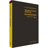 阿尔巴尼亚古老传说 (阿尔巴)米特卢什·库泰利 著 张燕 译 文教 文轩网