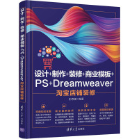 设计+制作+装修+商业模板+PS+Dreamweaver淘宝店铺装修 彭思媛 编 专业科技 文轩网
