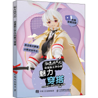 黏土的次元 动漫黏土手办的魅力穿搭 大切的椰子,捏粘土的节操,米米酱 编 经管、励志 文轩网